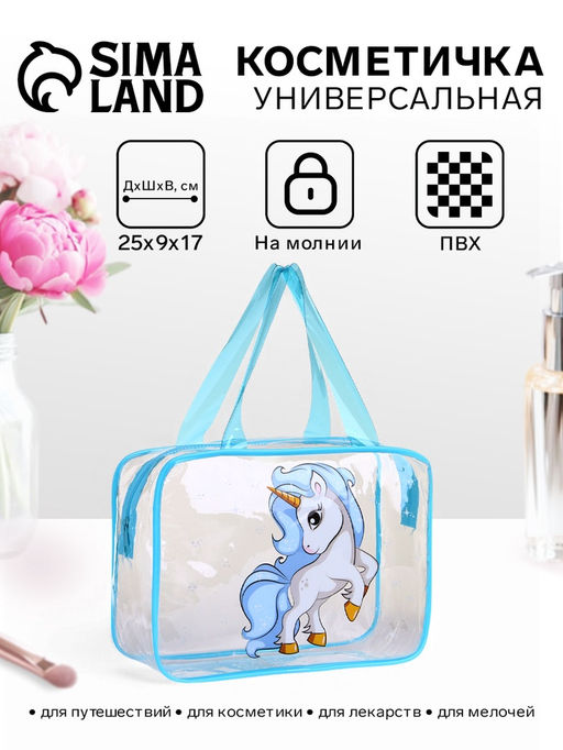 Косметичка-сумка на молнии для бассейна, большая, с ручками, с принтом, прозрачная/голубая
