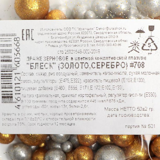 Кондитерская посыпка с мягким центром Блеск золото, серебро, 50 г - Simaland фото 3