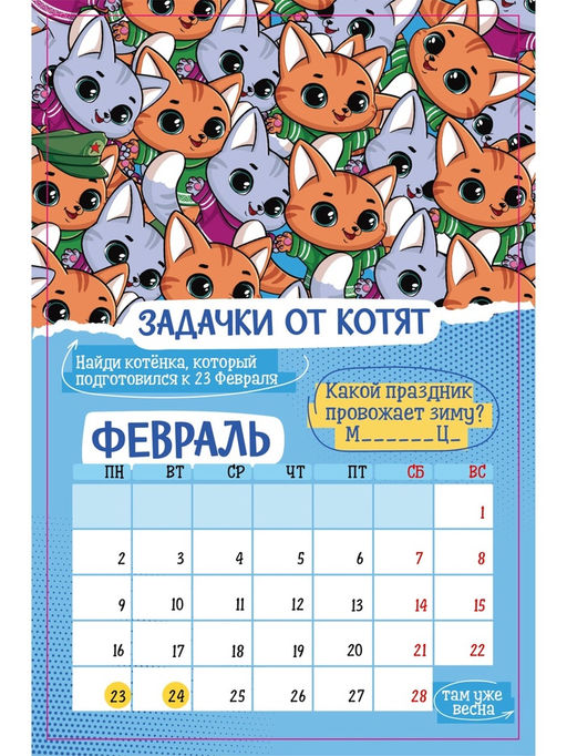Цена за 2 шт. Календарь-планнинг детский с наклейками 2026 «Весёлый»
