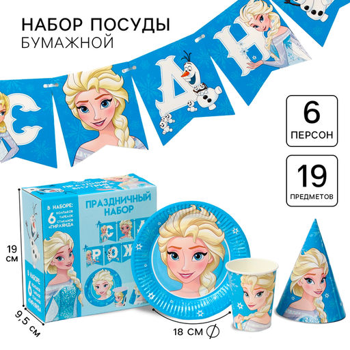 Набор бумажной посуды, на 6 персон "С Днем Рождения", Холодное сердце