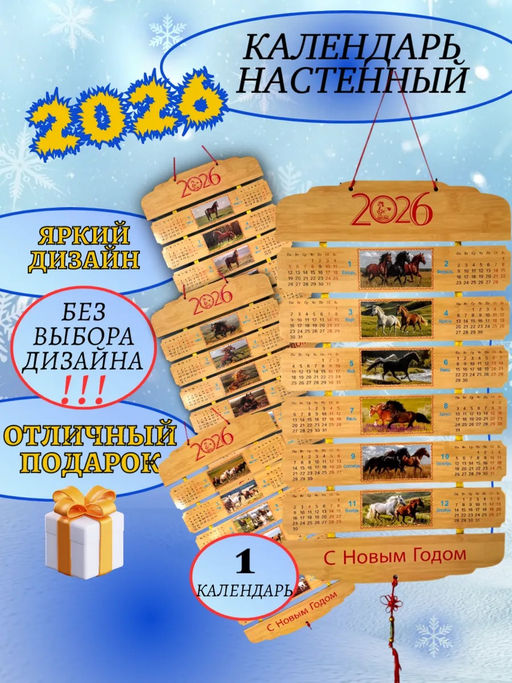 61114 Календарь настенный деревянный