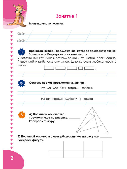 Летняя тетрадь. Идём во второй класс. Тренажёр для школьников - Издательство Планета фото 3