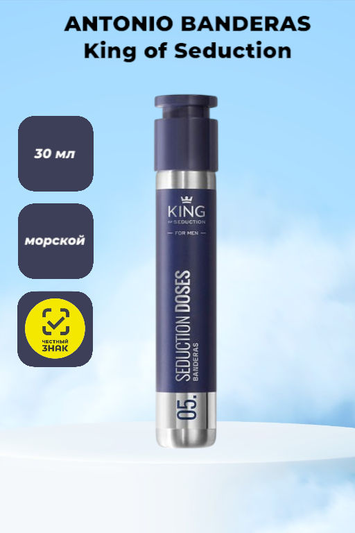 ANTONIO BANDERAS King of Seduction DOSES men  30ml edt
