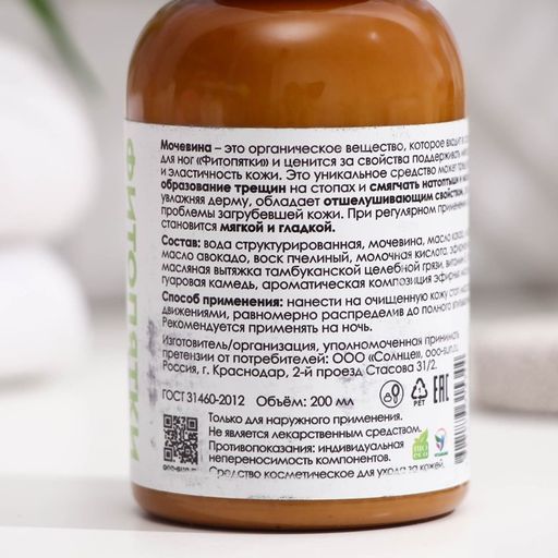 Крем для ног Vitamuno, с мочевиной, 200 мл  фото 2