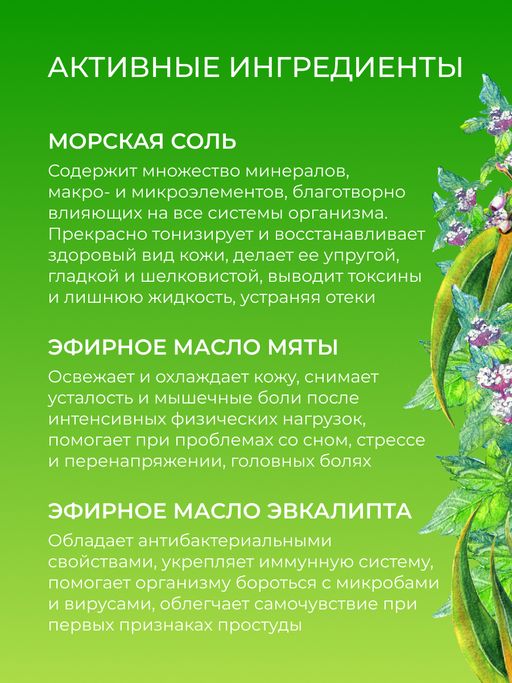 Соль для ванны Мята и эвкалипт - Siberina фото 6