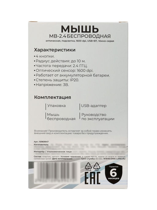 Мышь MB-2.4 беспроводная, оптическая, подсветка, 800-1600 dpi, USB, Bluetooth, серебристая