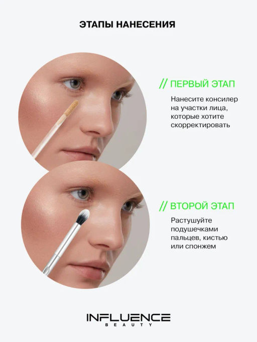 Influence Beauty Консилер легкий Imitation тон 02 бежевый  фото 8
