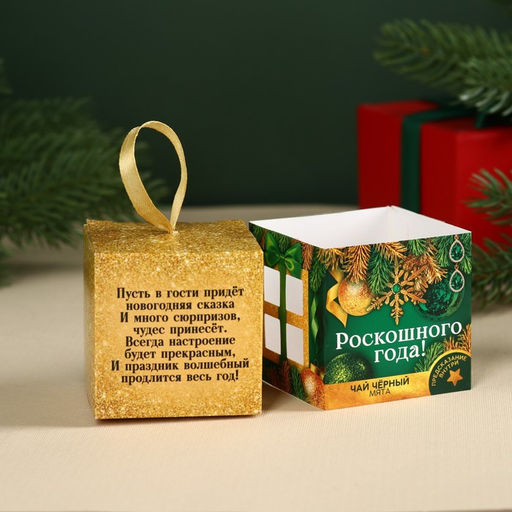 Чай чёрный Роскошного года с предсказанием, вкус: мята, 20 г. - Фабрика счастья фото 7