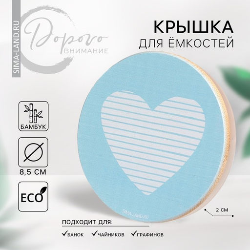 Бамбуковая крышка Любовь, 8.5 см - Дорого внимание фото 2