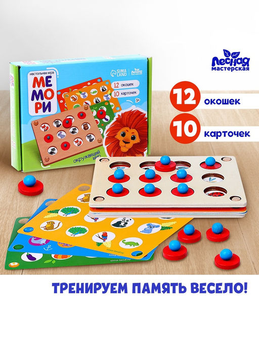 Мемо Окружающий мир - Лесная мастерская фото 8