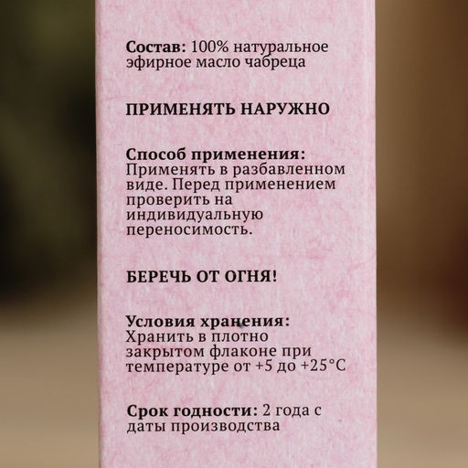 Эфирное масло Чабрец, флакон-капельница, аннотация, 10 мл, Добропаровъ фото 6