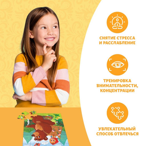 Цена за 3 шт. Пазлы детские сказки «Маша и Медведь», 54 элемента