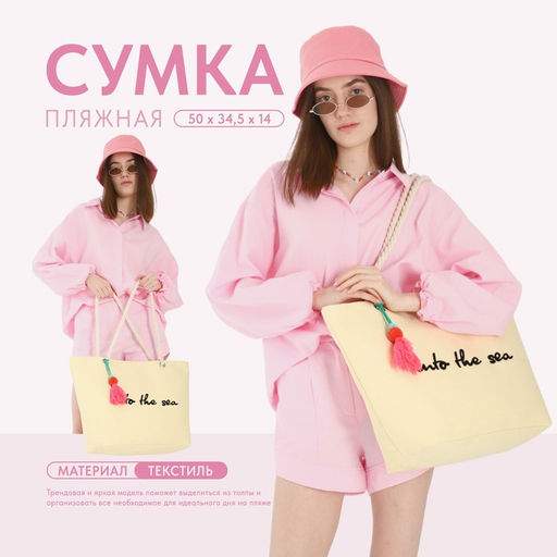 Сумка пляжная Into the sea, 50*34,5*14 см, бежевый цвет - Nazamok фото 7