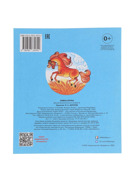 Цена за 7 шт. Сказка «Сивка - Бурка», книга детская, 14 стр.