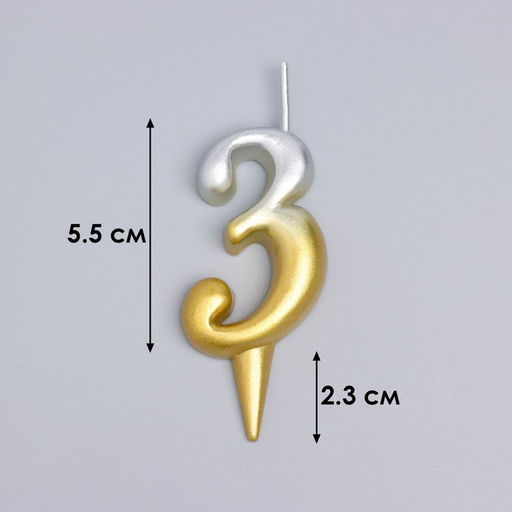 Свеча для торта цифра «Овал» 3, 5.5 см, золото-серебро