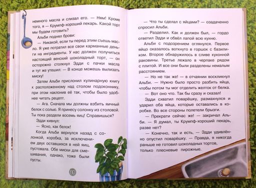 Эдди спасает Крумпфбург. Самый смелый тролль (ил. Б. Кортуэс) (#5)