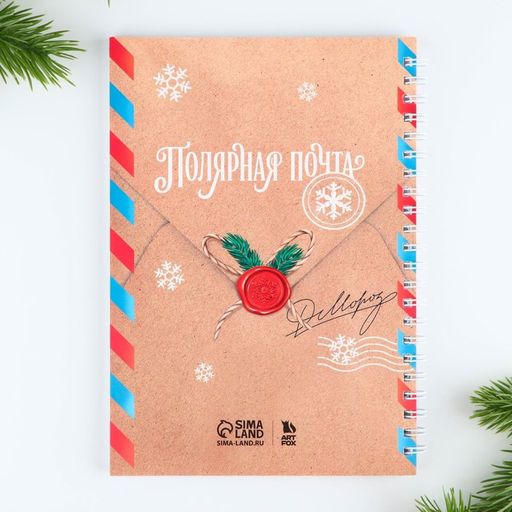Ежедневник в подарочной коробке Северная почта - Artfox фото 23