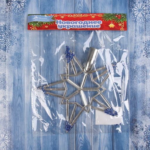 Цена за 2 шт. Звезда на ёлку (верхушка) Звезда - геометрия 19.519.5 см, серебристо-синий - Зимнее волшебство фото 2