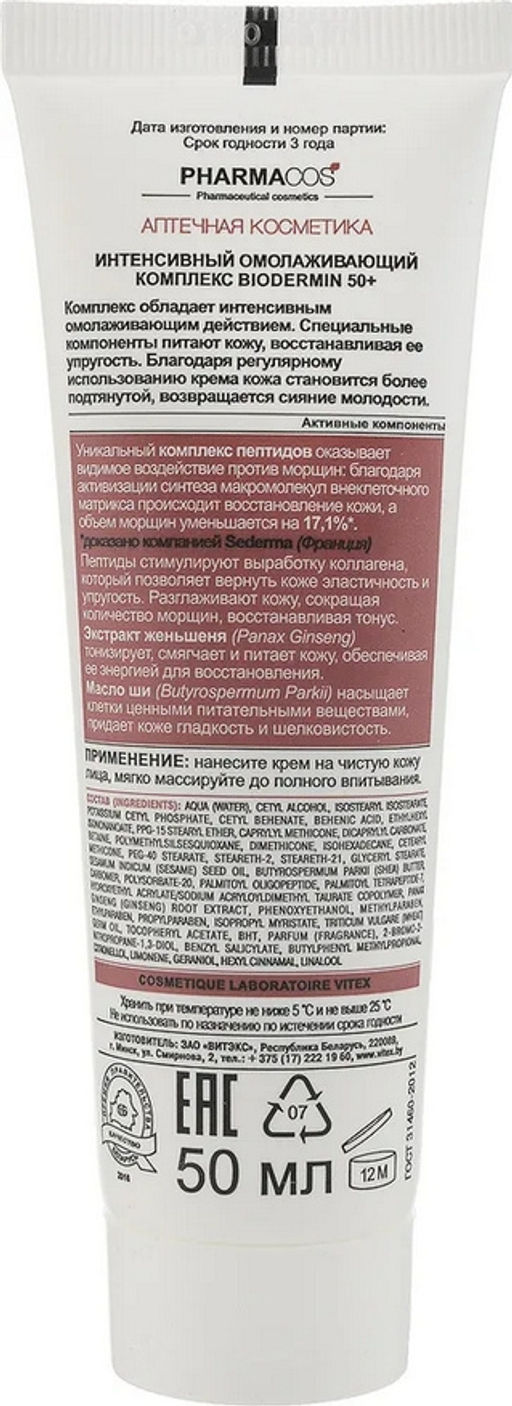PARMACos Омолаживающий интенсивный комплекс для лица"Biodermin 50+", 50 мл