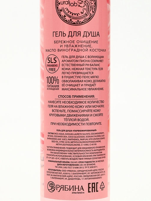 Подарочный набор NUDE MOOD, гель для душа и шампунь для волос, 2?250 мл, аромат розы и пиона, URAL LAB  фото 10