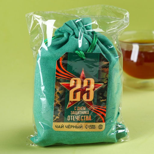 Чай подарочный 23 февраля в подарочном мешочке, 100 г - Фабрика счастья фото 3