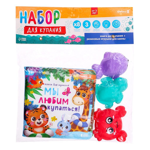 Книжка для ванны для купания с игрушками Крошка Я «Зверята», набор для купания
