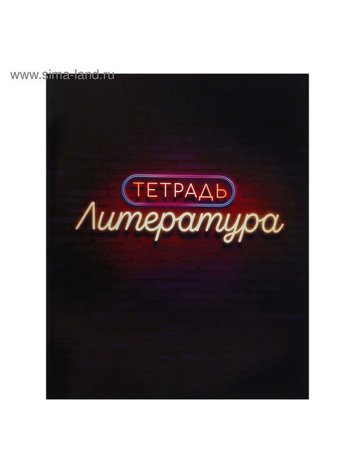 Набор предметных тетрадей, 48 листов «Неон», 10 предметов