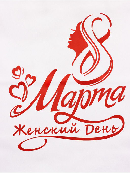 Цена за 3 шт. Пакет подарочный бумажный, « 8 марта Женский День!» 24×14×28 см