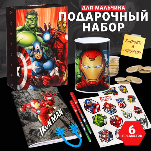 Подарочный набор для мальчика, 6 предметов, Мстители