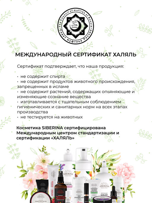 Натуральный увлажняющий BB-крем сияющий тон 4 Карамельно-бежевый - Siberina фото 12