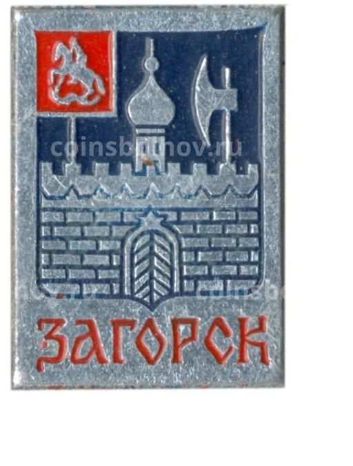 Значок Загорск