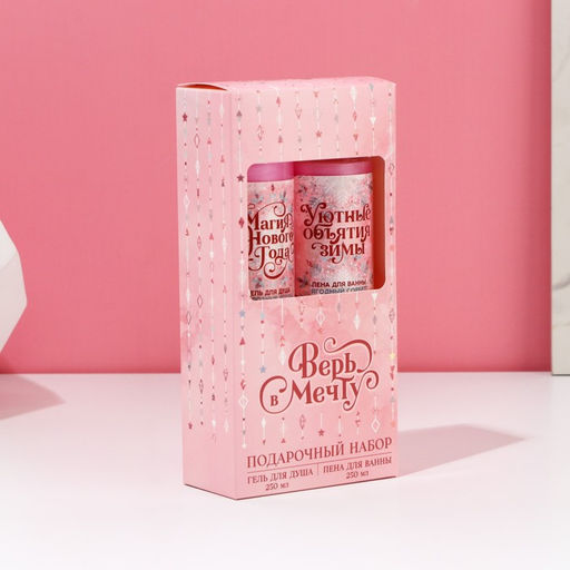 Новогодний подарочный набор косметики «Магия праздника»: гель для душа и пена для ванны, 2х250 мл, Чистое счастье