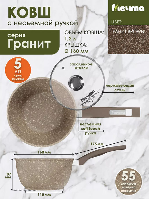 Ковш 1,2л АП Гранит brown с несъемной ручкой и стеклянной крышкой арт. 81806 /Мечта/  фото 12