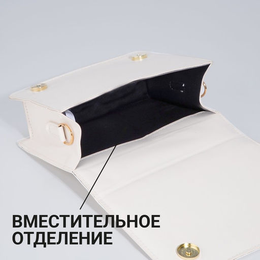 Сумка женская мессенджер из искусственной кожи с цепью, 14×20 см, молочная