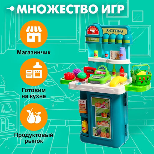 Игровой набор «Магазин» в чемоданчике, с аксессуарами