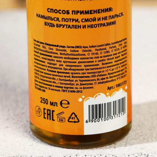 Гель для душа Ценителю пенного, 250 мл, аромат мужского парфюма, 18+, HARD LINE