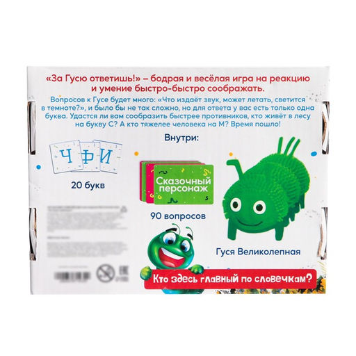 Настольная игра За Гусю ответишь! - Лас играс kids фото 7