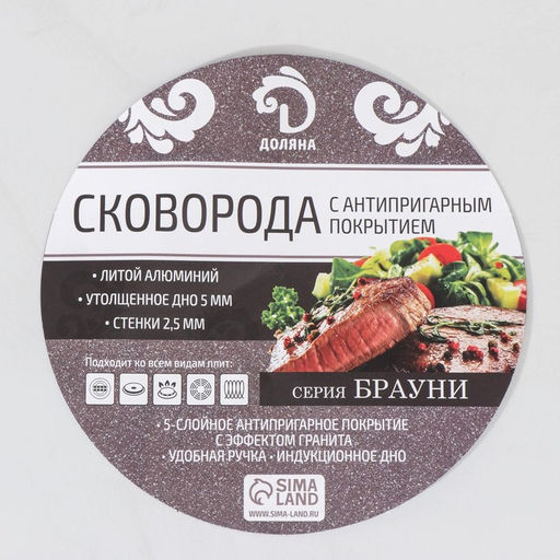 Сковорода Доляна Брауни, d=28 см, пластиковая ручка, антипригарное покрытие, индукция, алюминий, коричневая  фото 7