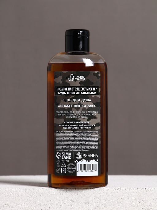 Гель для душа С Днём гелей для душа!, 250 мл, аромат виски, Чистое счастье фото 3
