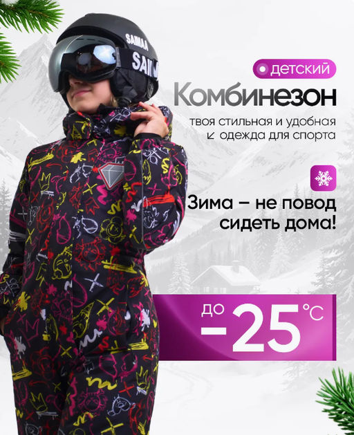 Зимний комбинезон для девочек, Saimaa, черно-розовый/граффити