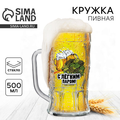 Кружка пивная С легким паром, 500 мл - Дорого внимание фото 3