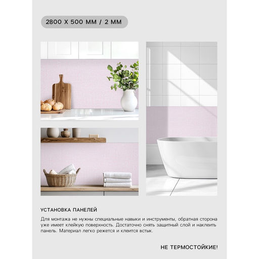 Панель ПВХ самоклеящаяся TAKE IT EASY, в рулоне, 2800×500×2 мм, цвет розовый