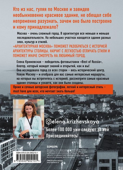 Архитектурная Москва. Путеводитель по зданиям и стилям