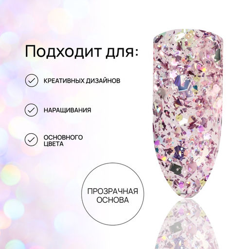 Гель лак для ногтей, с блёстками, трехфазный, 8 мл, LED/UV, розовый