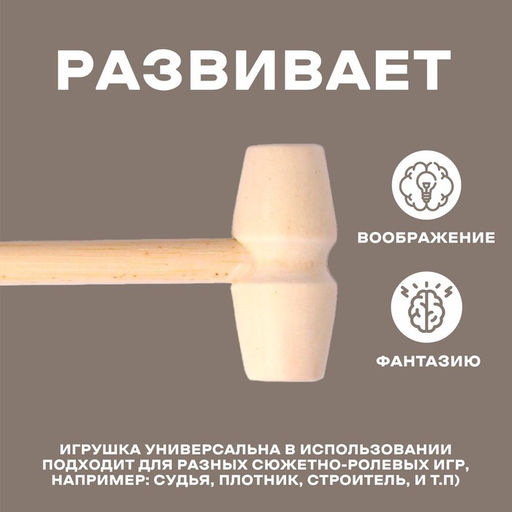 Цена за 5 шт. Деревянный молоточек «Радость», 14×4×2 см
