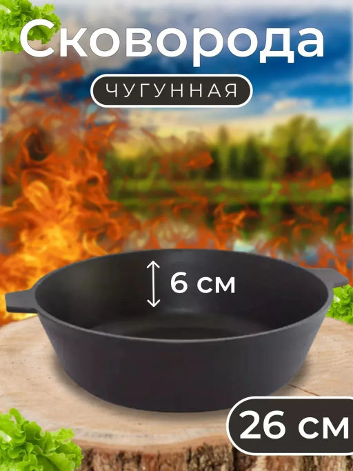 Сковорода чугунная с двумя ушками 260*60 у6060 - Камская посуда фото 3