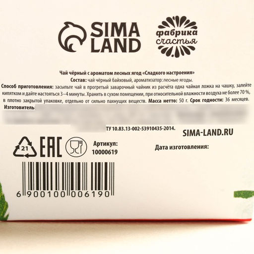 Чай чёрный в коробке-кружке Сладкого настроения, вкус: лесные ягоды, 50 г. - Simaland фото 5