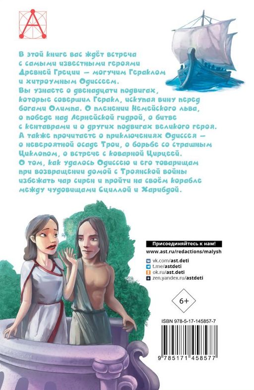Мифы Древней Греции