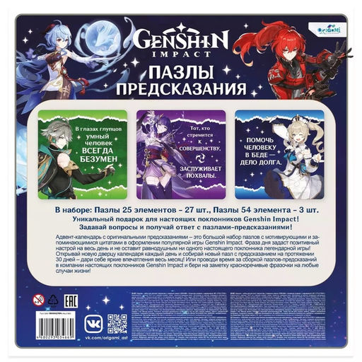 Пазлы-предсказания «Геншин»