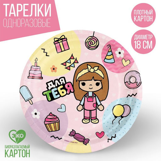 Цена за 10 шт. Тарелка бумажная Для тебя, девочка, 18 см